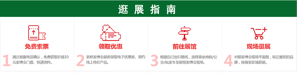 煙臺家博會2025年逛展指南：免費索票-前往展館-現場逛展-下單付款